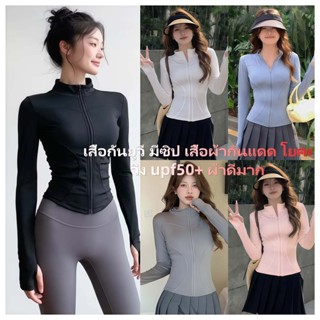 เสื้อกันยูวี​ มีซิป เสื้อผ้ากันแดด คอสูง ผ้าแห้งไว upf50+ ผ้…
