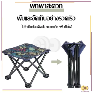 เก้าอี้สนามพับได้ เก้าอี้ปิคนิค เก้าอี้แคมป์ปิ้ง พกพาได้ เก็บใส่ถุง ขาตั้งเหล็ก ผ้าอ๊อกซฟอร์ด เบามาก HH
