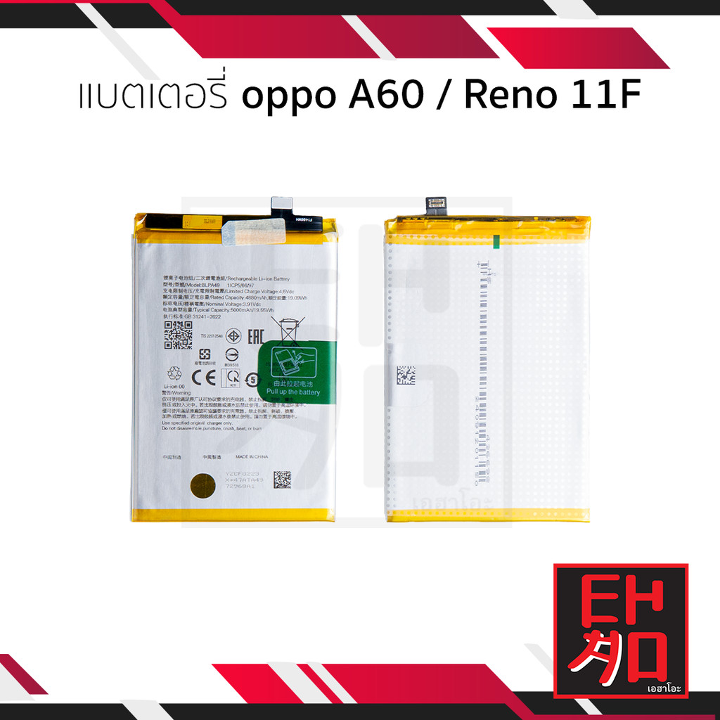 แบตเตอรี่สำหรับ oppo A60 / Reno 11F แบตออปโป้ A60 / Reno 11F  แบตมือถือ แบตโทรศัพท์  อะไหล่แบต (รับป