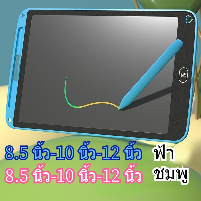 จัดส่งจากประเทศไทย ฟรีปากกา-8.5/10/12 นิ้ว,หลายหน้าจอนิ้วตัวเลือก-กระดานเขียน/กระดานวาดภาพ-กระดานเขียน จอแอลซีดี กระดานวาดภาพหน้าจอสีของเล่น ไอแพด ขนาดกระดาน