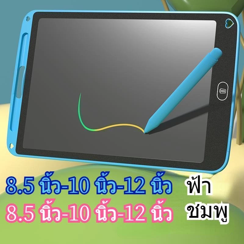 จัดส่งจากประเทศไทย ฟรีปากกา-8.5/10/12 นิ้ว,หลายหน้าจอนิ้วตัวเลือก-กระดานเขียน/วาดภาพ-กระดานเขียน จอแอลซีดี วาดภาพหน้าจอสีของเล่น ไอแพด ขนาดกระดาน