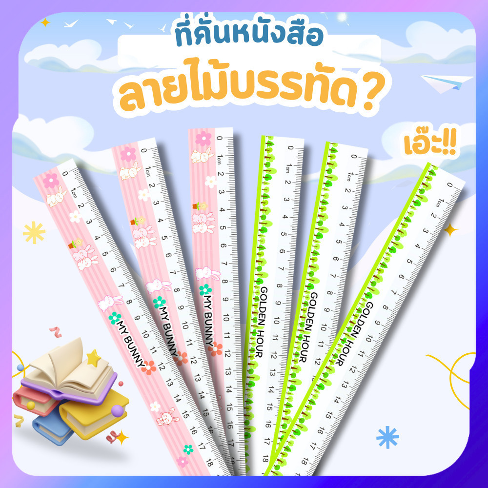 ที่คั่นหนังสือ bookmark ลายน่ารัก ลายไม้บรรทัด (ใช้วัดได้จริง) บรรจุ 6 ชิ้น/แพ็ค