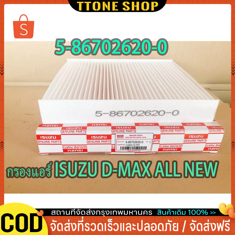 📣👉ยอดขายอันดับ1 กรองแอร์ ALL NEW D-MAX ปี2012-19 และ2020-2023จอแอร์ธรรมดา มือบิดหมุน รหัสแท้ #5-86702620-0