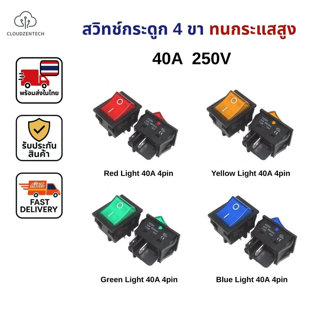 สวิตช์ KCD4 Toggle Switch 40A 250V 2ทาง 4ขา ทนกระแสได้สูง ใช้กับตู้เชื่อมไฟฟ้า เครื่องขยายเสียง เครื่องใช้ไฟฟ้ากำลังสูง