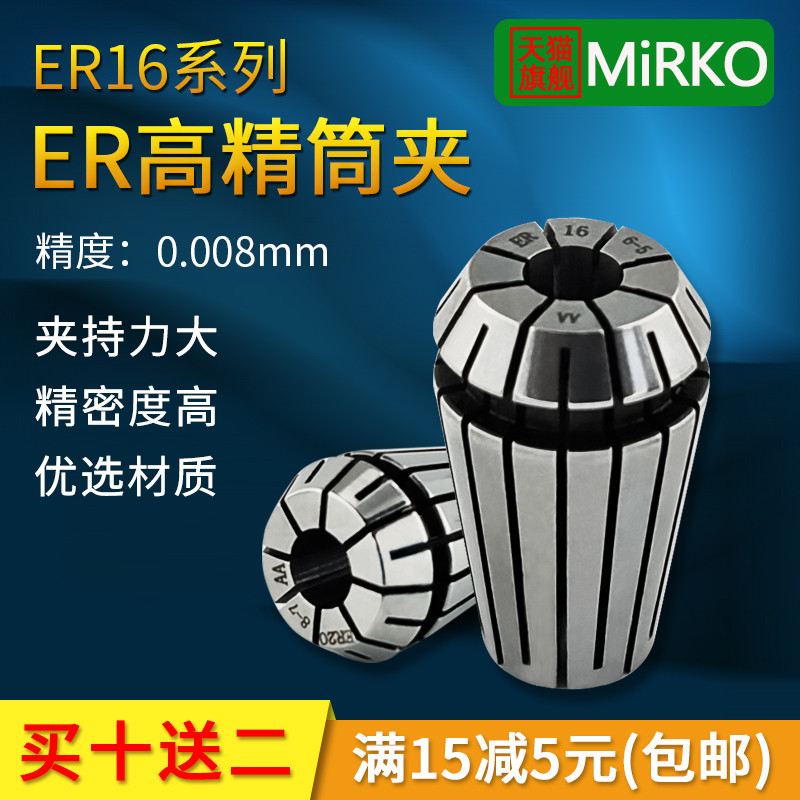 ความแม่นยําสูง Collet ER16-2 4 6 8 10 Elastic Collet แกะสลักเครื่องเชือกหัวฉีดศูนย์การประมวลผล Colle