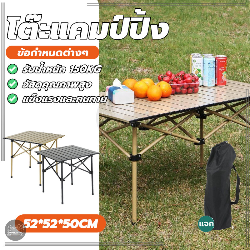 โต๊ะปิคนิค โต๊ะแคมป์ปิ้ง อุปกรณ์แคมป์ปิ้ง น้ำหนักเบา พกพาสะดวกสะบาย เหมาะใช้งานกลางแจ้ง