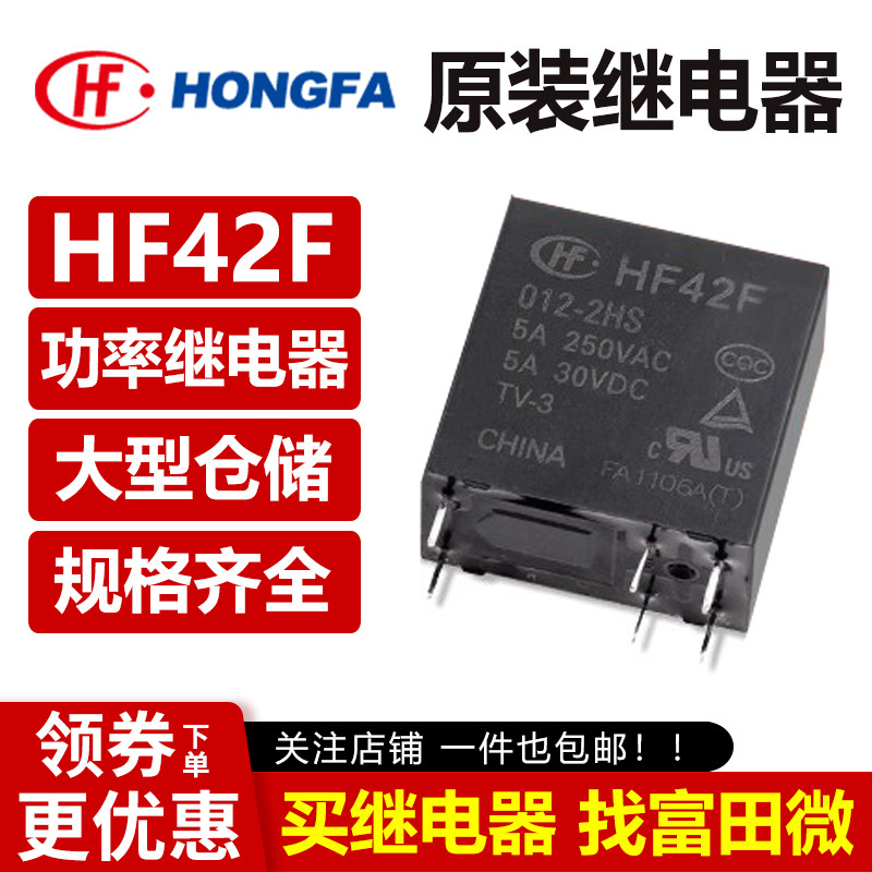 รีเลย์ Hongfa HF42F-005/012/024-2HS 2HST 6 พิน 5A สองชุดเปิดปกติ 12V/24V