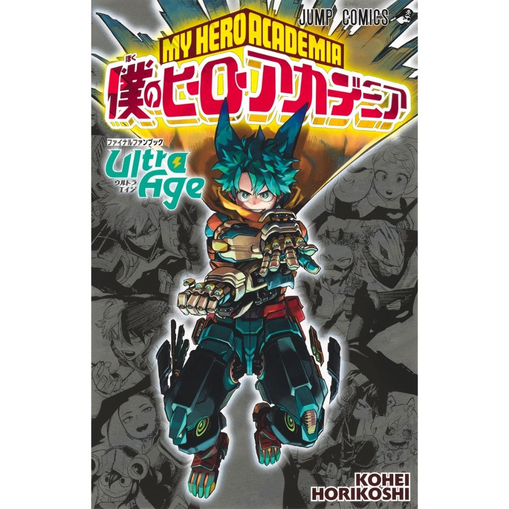 พร้อมส่งฉบับภาษาญี่ปุ่น My hero academia 僕のヒ−ロ−アカデミア - Final Fan Book Ultra Age Character Book เล่มใหม่