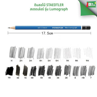 ดินสอไม้ ดินสอเขียนแบบ ฝนข้อสอบ ลูโมกราฟ Staedtler ครบทุกขนา…