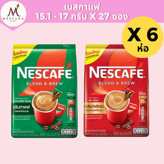 (6 ห่อ)เนสกาแฟ Nescafe 27 ซอง กาแฟปรุงสำเร็จ 3 อิน 1 เขียว เอสเปรสโซ แดง ริชอโรมา