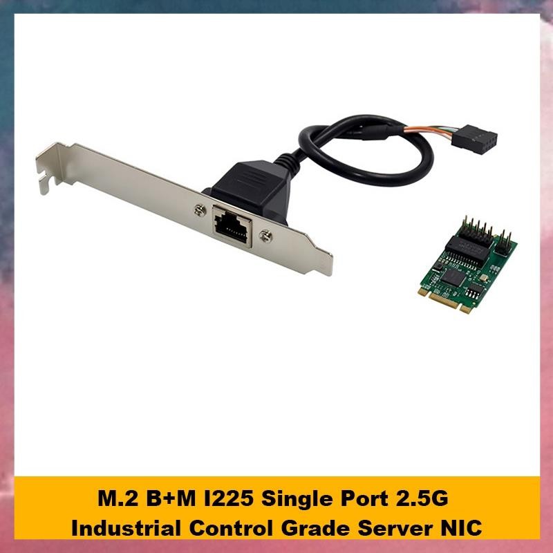 I225-V M.2 B+M การ์ดเครือข่ายเซิร์ฟเวอร์พอร์ตเดียว 2.5G I225 B3 อุปกรณ์ควบคุมอุตสาหกรรมการ์ดเครือข่า