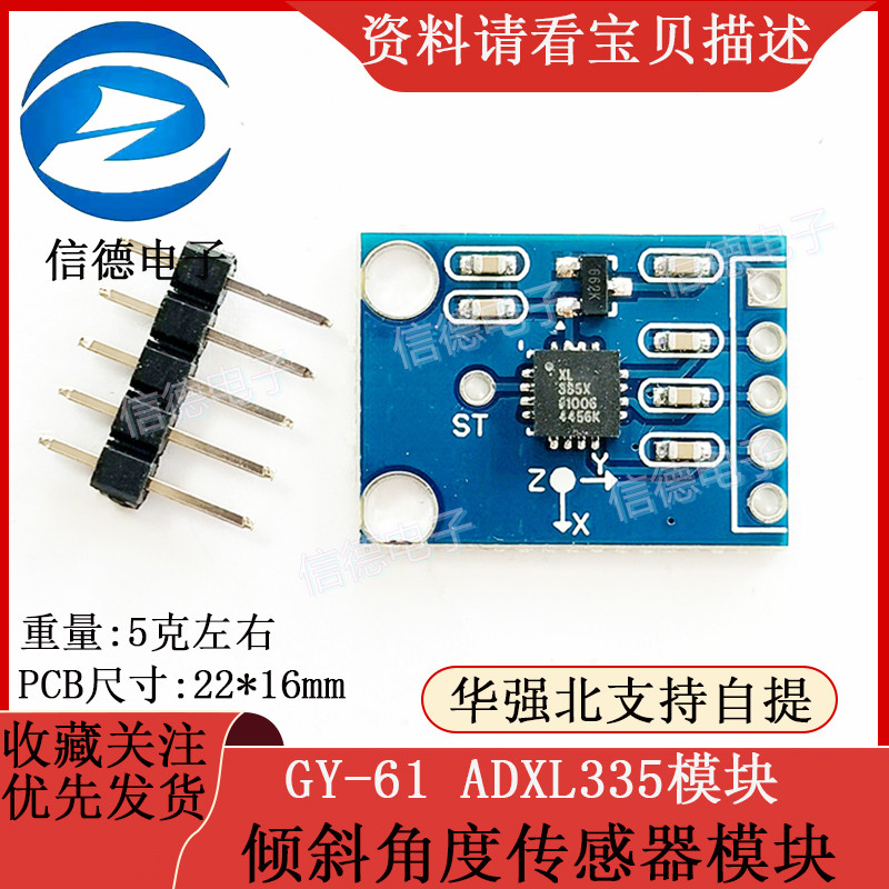 โมดูล GY-61 ADXL335 / โมดูลเซ็นเซอร์มุม / โมดูลมุมเอียง / พร้อมโค้ด