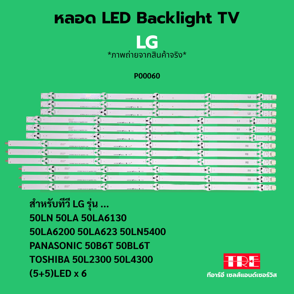 P00060 หลอด แบ็คไลท์ Backlight ทีวี LG 50LA6130 50LA6200 50LA623 50LN5400 PANASONIC 50B6T 50BL6T TOS