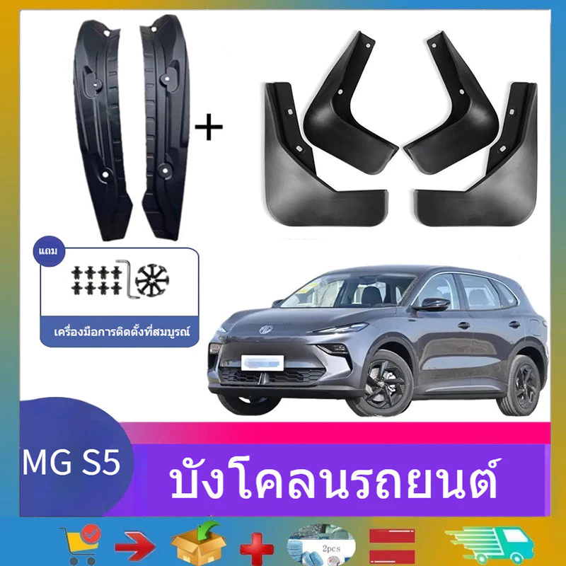 สําหรับ MG S5 รถบังโคลนดัดแปลงด้านหน้าและด้านหลัง Protector MG S5 รถปรับแต่งผลิตภัณฑ์รถ Trim ผลิตภัณฑ์