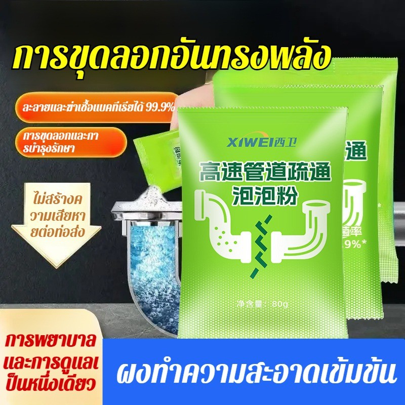 1/2/3/4/5 bags 🌴BUY 2 FREE 3🌴ผงทำความสะอาดท่อความเร็วสูง 80g อ่อนโยน ไม่ทำลายท่อ ป้องกันการปิดกั้น สารขุดลอกท่อความเร็วสูง ท่อ การอุดตันในระยะยาว ส่งเสริมการลดน้ำหนัก Cleaning Solutions การขายส่งจะคุ้มต้นทุนมากกว่า