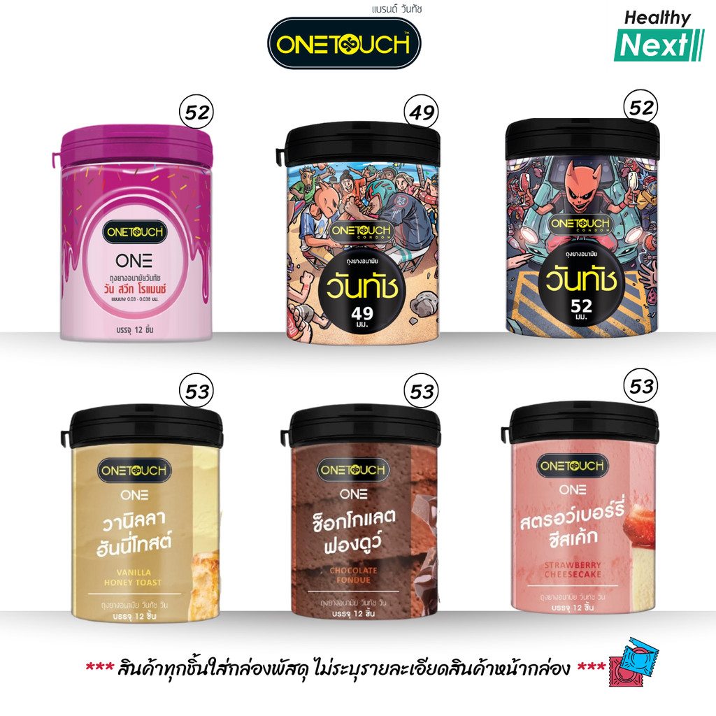 Onetouch รุ่น Limited ถุงยางอนามัยวันทัช ขนาด 49-53มม. แบบกระปุก 12 ชิ้น