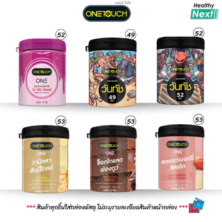 Onetouch รุ่น Limited ถุงยางอนามัยวันทัช ขนาด 49-53มม. แบบกระปุก 12 ชิ้น