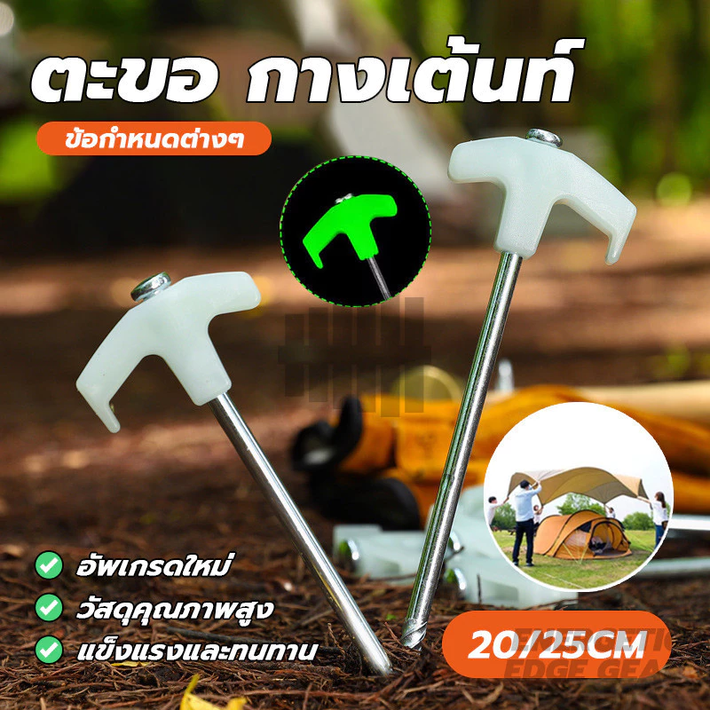 สมอบกเหล็กเกลียวยึดเต็นท์ ขนาด 20/25 ซม thumbnail 6