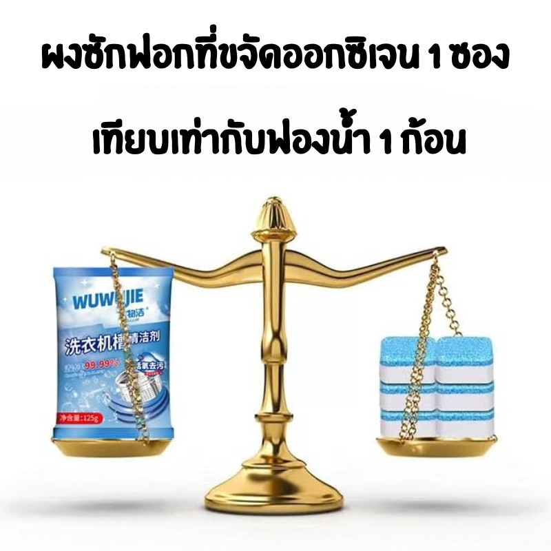 【ถูกที่สุด】ผงล้างถังเครื่องซักผ้า ผงขจัดตะกรัน ล้างถังซักเครื่องซักผ้าต้านเชื้อแบคทีเรีย ผงขจัดตะกรัน 125g - รูปที่ 2