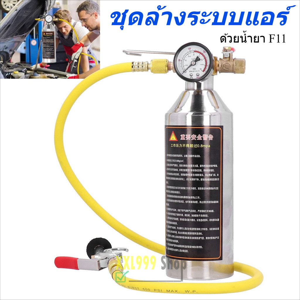 AC System Flush Set F11 ชุดล้างระบบแอร์ รถยนต์ ล้างคราบน้ำมัน คราบตะกรันต่างๆในท่อแอร์