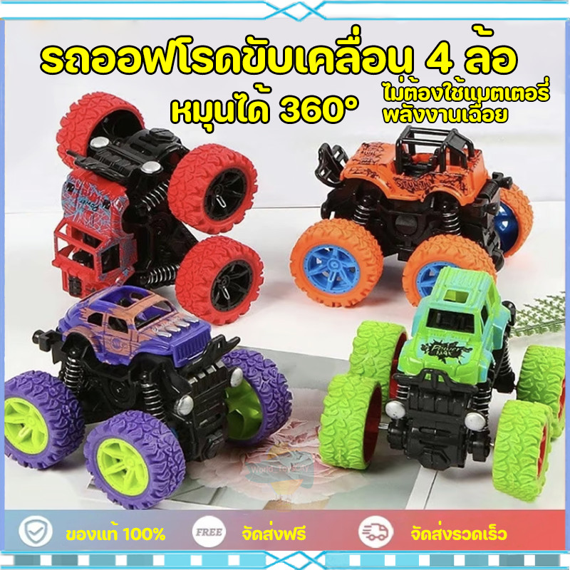 รถของเล่น รถปีนเขา รถบังคับ รถของเล่นเด็ก รถของเล่นบิ๊กฟุต โช็คสปริง มีกันชนข้างหน้า หมุนได้360องศา
