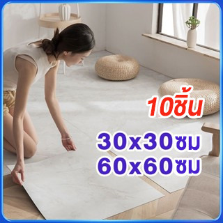 10แผ่น กระเบื้องยาง กระเบื้องยางลายไม้ PVCหนา ตกแต่งพื้น แผ่นปูพ กระเบื้องลายหินอ่อน