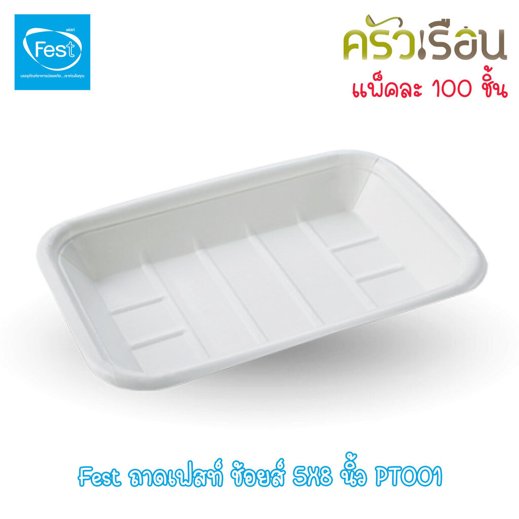 FEST ถาดอาหาร เฟสท์ ขนาด 5x8 นิ้ว แพค 100 ใบ PT001