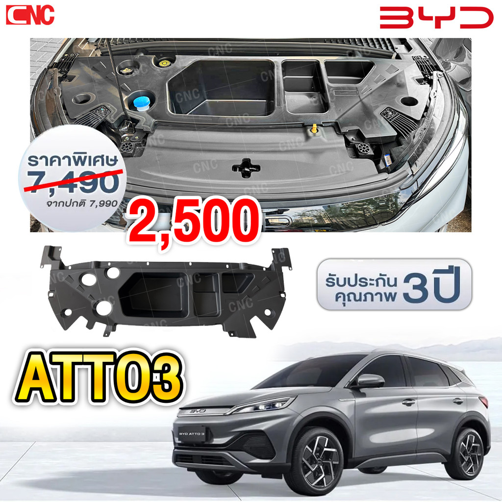 (พร้อมส่ง) Frunk BYD ATTO3 กล่องเก็บของฝาหน้า อย่างดี ติดตั้งง่าย วัสดุแบบเดียวกับของเดิมติดรถ