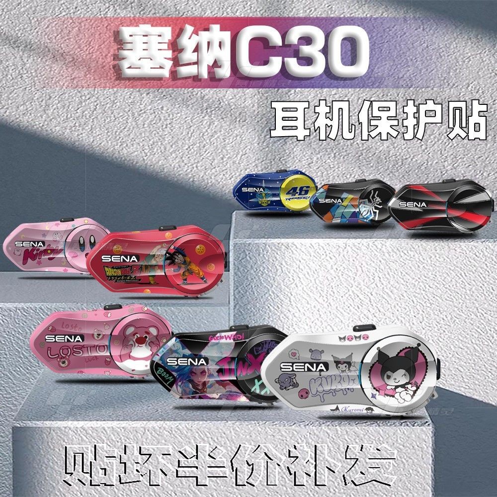 เหมาะสําหรับ SENA Senna C30 หูฟังสติกเกอร์ Garland ตกแต่งเกราะป้องกันฟิล์มกันน้ําสติกเกอร์ดัดแปลง 5.25