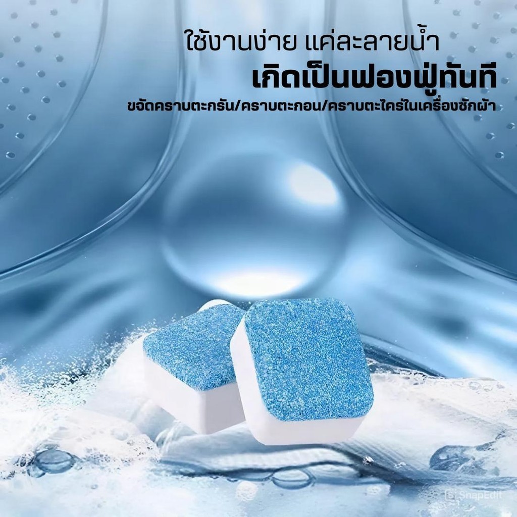 (1กล่อง/12ชิ้น) เม็ดฟู่ทำความสะอาดเครื่องซักผ้า กำจัดเชื้อแบคทีเรียและเชื้อราได้ - รูปที่ 2