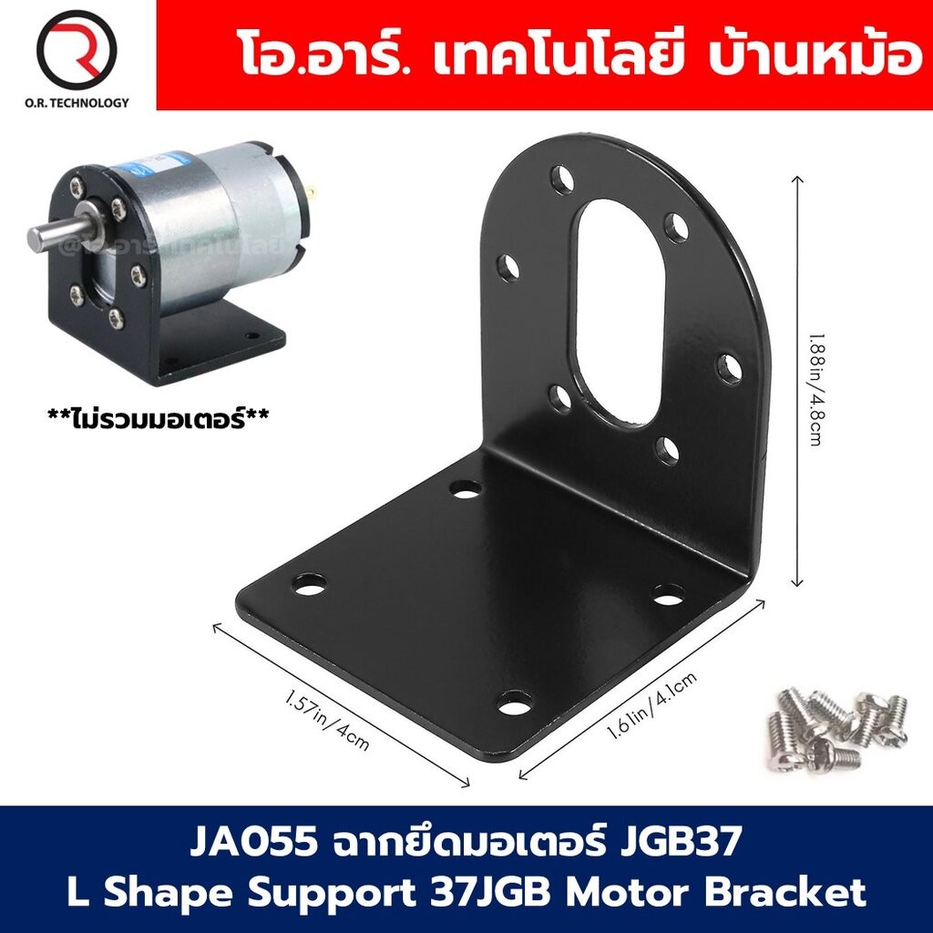 JA055 ฉากยึดมอเตอร์ JGB37 L Shape Support 37JGB Motor Bracket ตัวยึดมอเตอร์ ฉากตั้งมอเตอร์ DC Gear Motors Mounting Ho...