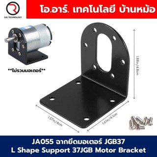 JA055 ฉากยึดมอเตอร์ JGB37 L Shape Support 37JGB Motor Bracke…