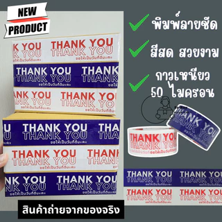 วันที่ดี-45y สก็อตเทป เทปขอบคุณ Thank You หน้ากว้าง 45มม. 45 หลา หนา 50 ไมครอน แพ็คของกาวเหนียว พร้อมส่งจากคลังในไทย