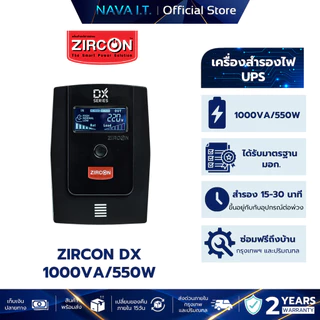 ZIRCON DX-SERIES 1000VA/550W UPS เครื่องสำรองไฟฟ้า รับประกัน 2 ปี