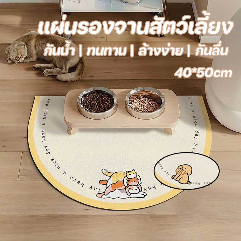 แผ่นรองจานสัตว์เลี้ยง แผ่นรองจานอาหารสัตว์เลี้ยง กันน้ำ ทนทาน ล้างง่าย กันลื่น โคลนไดอะตอม แผ่นกันอาหารหก