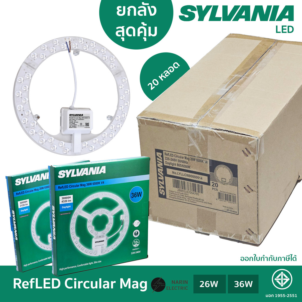 (ยกลัง) Sylvania แผงหลอดไฟ LED โคมไฟเพดาน RefLED Circular Mag V4 แสงขาว 26W 36W