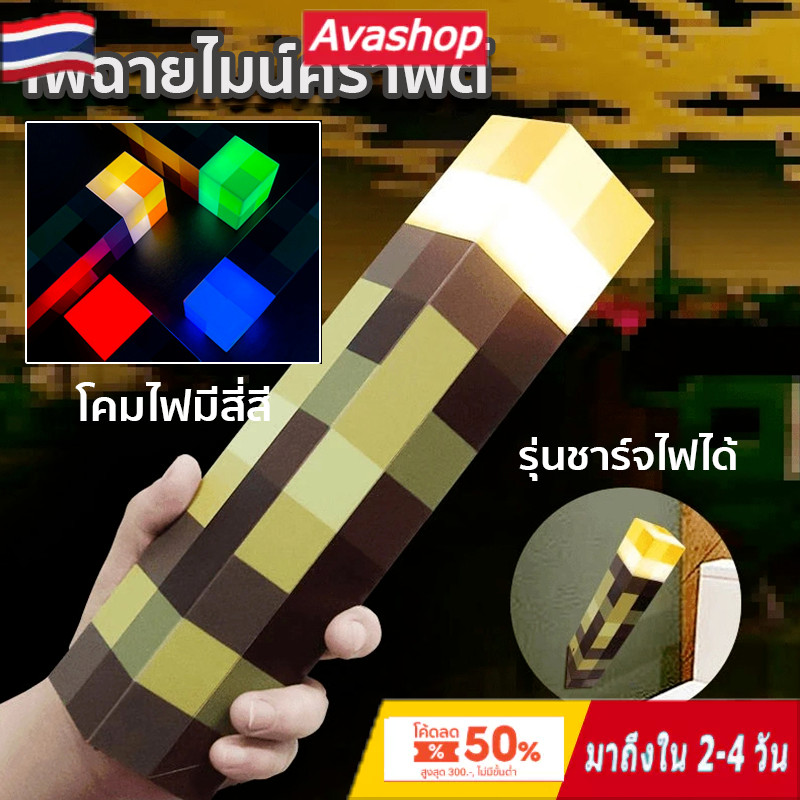 🇹🇭ส่งจากไทย🇹🇭 โคมไฟมายคราฟ magnetic ของเล่นมายคราฟ ไฟกลางคืนตั้งโต๊ะ ไฟLEDเปลี่ยนสีได้
