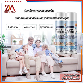 สเปรย์โซฟา สเปรย์ซักโซฟา520MLโฟมซักพรม ทำความสะอาดโซฟา sofa cleaner แรงขจัดคราบ 3 เท่า ไม่ทำร้ายเนื้อผ้า ไม่ต้องล้างน้ำ