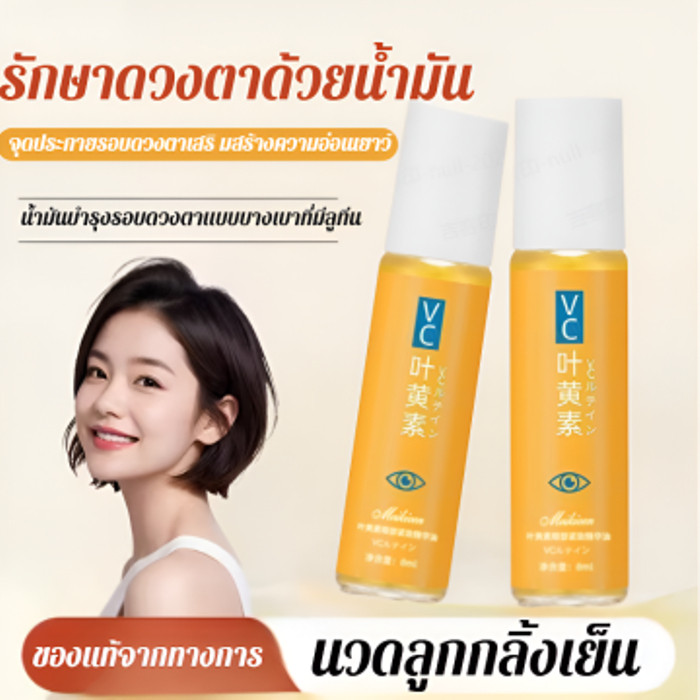 ✨ลดกระหน่ำ✨ บํารุงใต้ตา serum น้ำมันเซรั่มลูทีนกระชับผิวรอบดวงตา น้ำมันเซรั่มลูทีนกระชับผิวรอบดวงตา/ น้ำมันเอสเซ้นส์บำรุงดวงตา, ปรับปรุงความหมองคล้ำบรรเทาความเมื่อยล้าของดวงตา