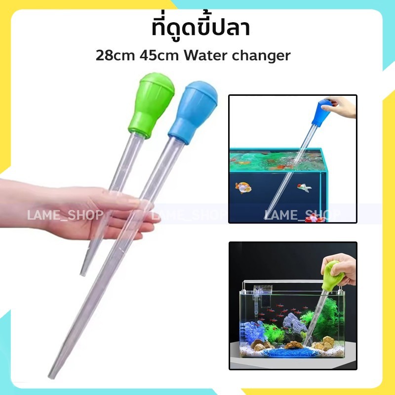 ที่ดูดขี้ปลา ดูดสิ่งสกปรกทําความสะอาดตู้ปลา 28cm 45cm Aquarium Mini Feeding Tube