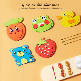 ชุดเย็บผ้าเด็ก ชุดของเล่นเย็บผ้าสำหรับเด็ก DIY งานฝีมือ ของเล่นเสริมพัฒนาการแสนสนุก ผ้าสักหลาดไม่ทอ