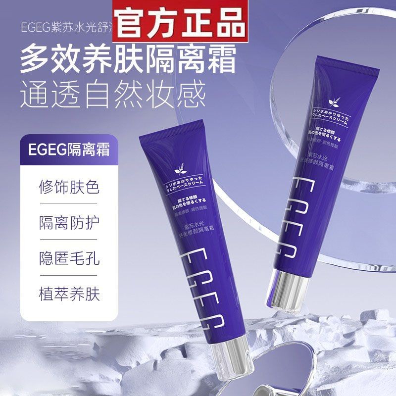 EEG Perilla Hydrating Soothing Moisturizing Repair Cream คอนซีลเลอร์ Moisturizing Brightening Skin O