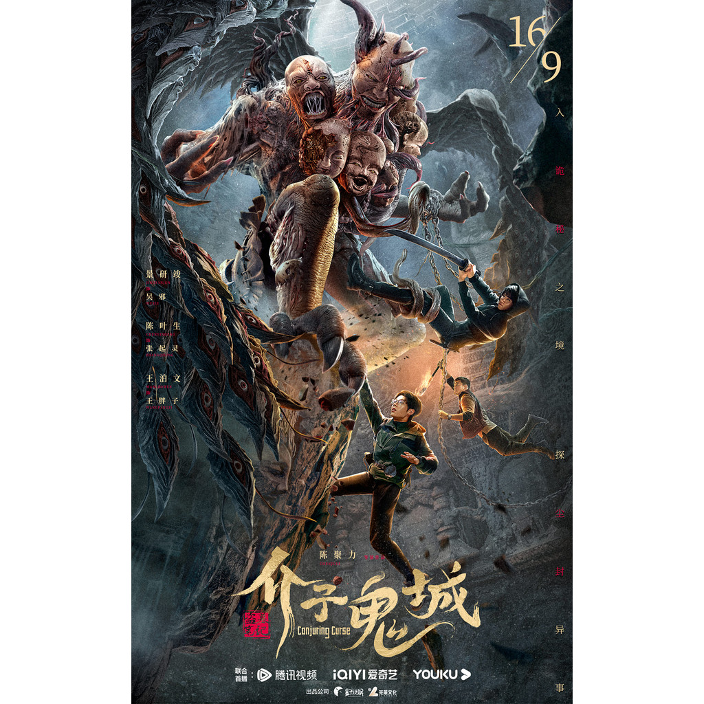Conjuring Curse คำสาปเมืองผี (2023) DVD หนังใหม่ มาสเตอร์ พากย์ไทย