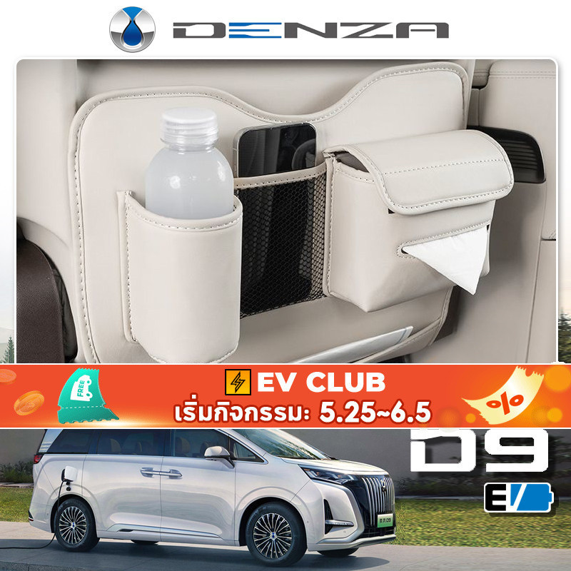 สําหรับ 2024 DENZA D9 EV/BYD แผ่นกันเตะเบาะหลัง กระเป๋าเก็บของ