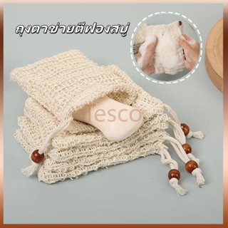 Tesco ถุงใส่สบู่ ถุงตาข่ายธรรมชาติ ถุงตาข่ายตีฟองสบู่ ถุงตาข…