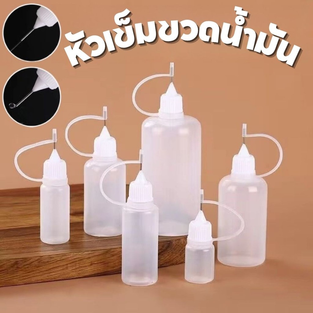 หัวเข็มขวดน้ำมัน ขวดหยด DIY อุปกรณ์ ขวดดรอเปอร์ ปลายแหลม #AL-0012