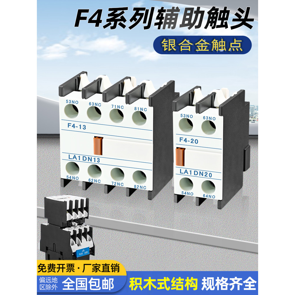 AC Contactor Auxiliary Contact Switch f4-11/20/31/40/22 One Open One Off LA1-DN11