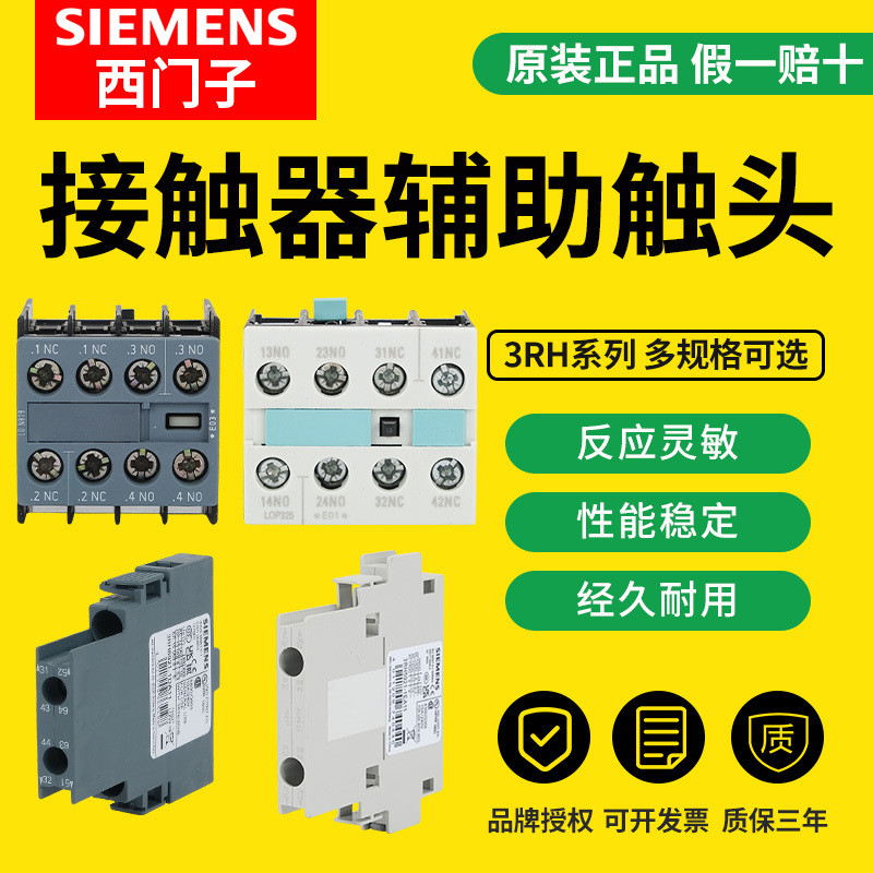 หัวสัมผัสเสริมของ Siemens Contactor 3RH5921-1FA22/CA01/EA11 3RH6911-1DA/HA11