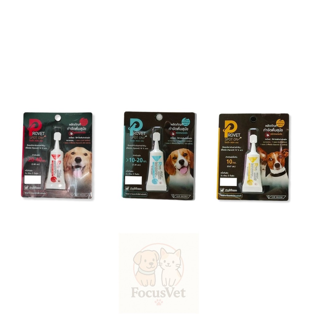 ผลิตภัณฑ์กำจัดเห็บแบบหยดหลังคอ ยาหยดสุนัข Provet Spot on 1หลอด