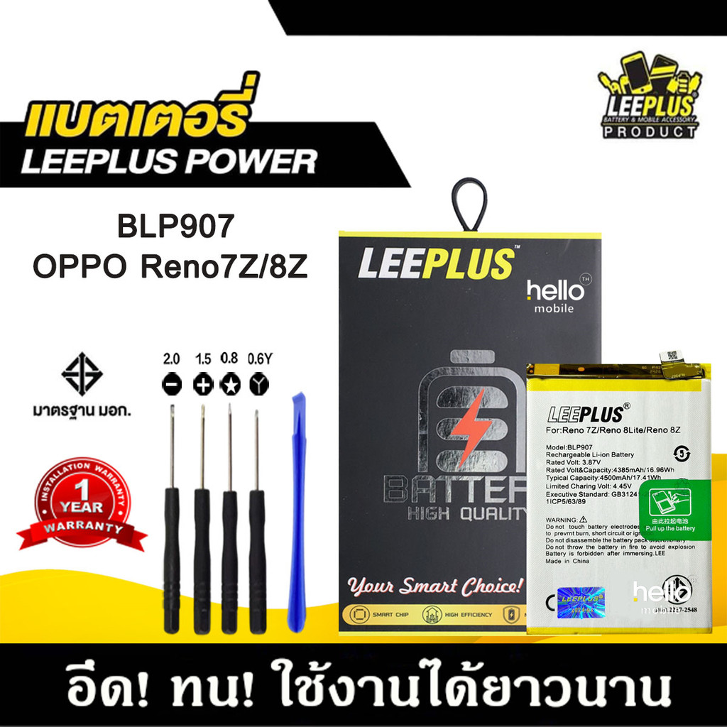 แบตเตอรี่ OPPO Reno7Z / Reno8Z /Reno8 Lite BLP907 แบตคุณภาพสูง มีมอก รับประกัน1ปี แถมชุดไขควง